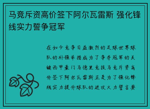 马竞斥资高价签下阿尔瓦雷斯 强化锋线实力誓争冠军